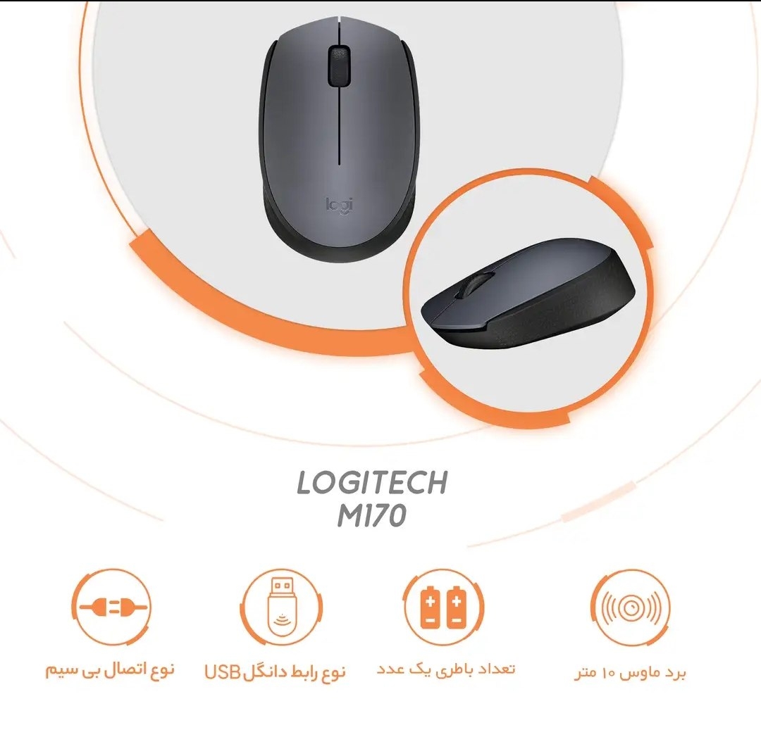 لاجیتک ماوس بی سیم لاجیتک مدل M170