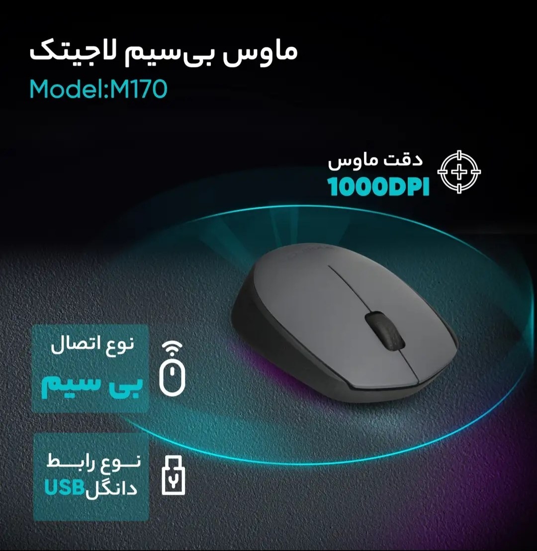 لاجیتک ماوس بی سیم لاجیتک مدل M170