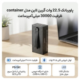 پاوربانک گرین لاین مدل Container با ظرفیت 30000 میلیآمپرساعت | شارژ سریع PD 20W، QC 22.5W و کابل ۴ کاره