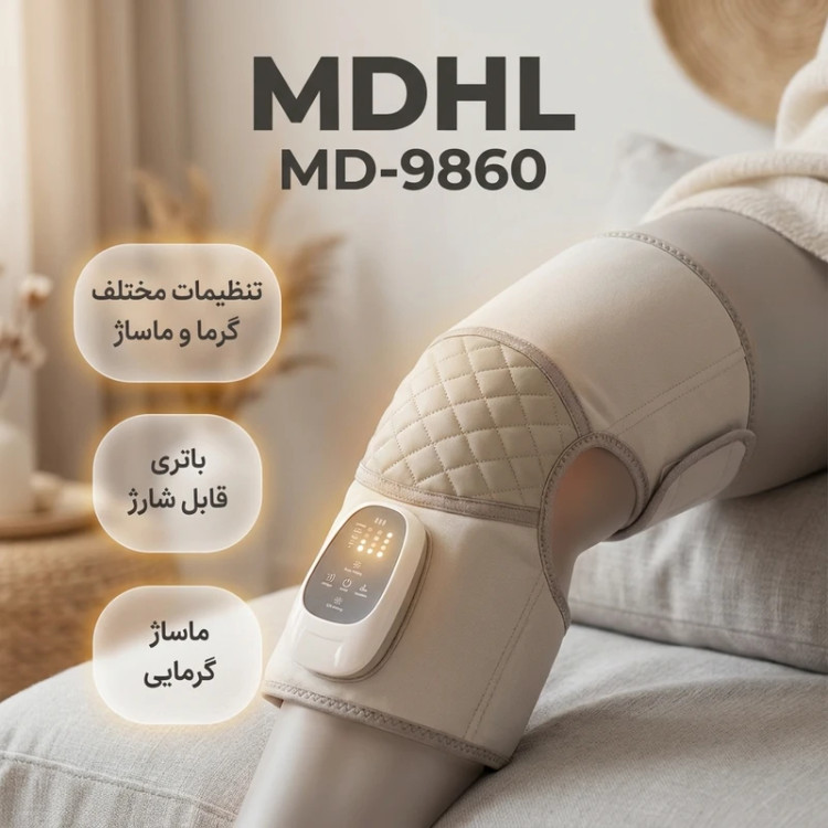 ماساژور زانو و ساق پا MDHL مدل MD-9860 | گرمایشی و فشاری