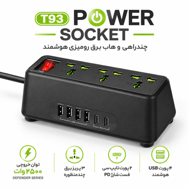 چندراهی برق و هاب شارژر هوشمند T93 توان 2500W