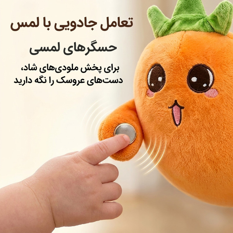 عروسک پیانویی لمسی و تعاملی میوهای