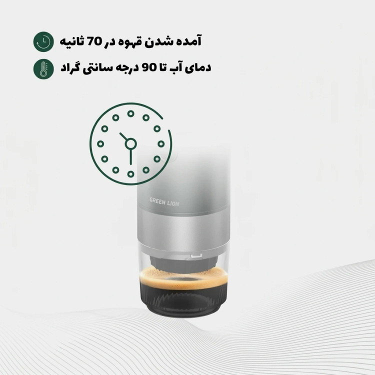 قهوهساز شارژی سرد و گرم Green Lion مدل Campinas 80mL | فشار 20 بار، مناسب پودر قهوه و کپسول