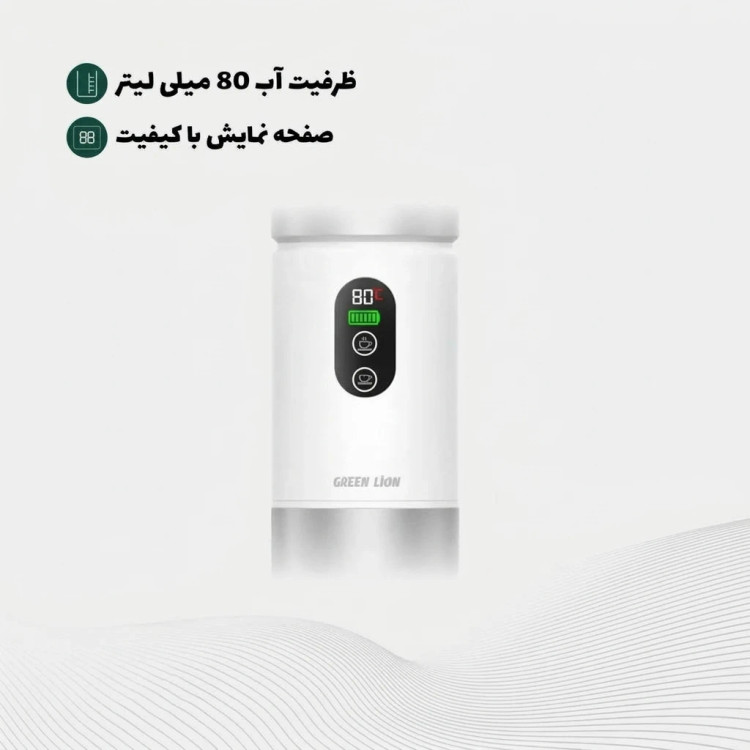قهوهساز شارژی سرد و گرم Green Lion مدل Campinas 80mL | فشار 20 بار، مناسب پودر قهوه و کپسول
