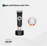 ماشین اصلاح و تریمر صورت و بدن Green Lion مدل Trim Gen 70 | سه سرعته، ضد آب IPX7 و 90 دقیقه شارژدهی