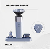 ماشین ریشتراش شارژی ۳ کاره گرین لاین Green Lion 3 in 1 G-Blade Trimmer | اصلاح صورت، موزن گوش و بینی و خطزن