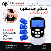 ماساژور فیزیوتراپی و تنس دیجیتال Blueidea مدل BLD-610 | رفع گرفتیهای بدن و دردهای عضلانی