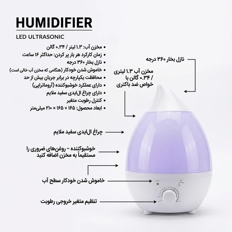 بخور سرد و رطوبتساز قطرهای Humidifier LED Ultrasonic با آرومادیفیوزر و مخزن ۱.۳ لیتری